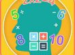 Mental Math App for Kids